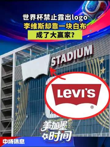 白布营销引爆CBA赛场：牛仔裤品牌如何靠一块布逆袭成篮球赢家