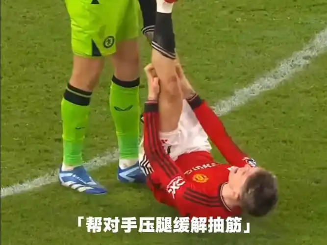 球场奇景！世界杯裁判抽筋倒地 球员反成”队医”压腿救助